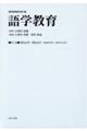 語学教育 第6巻