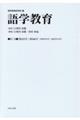 語学教育 第7巻