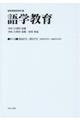 語学教育 第8巻