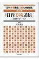 「日刊美術通信」「美術文化新聞」 第10巻