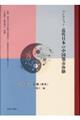 コレクション・近代日本の中国都市体験 第7巻