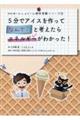 5分でアイスを作って なんで?と考えたらエネルギーが分かった!