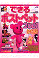 できるポストペット2001 改訂版