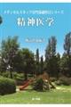 精神医学