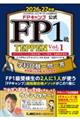 FPキャンプ公式FP1級TEPPEN学科試験一問一答基礎編&応用編総合問題集 Vol.1 2026ー27年版 第3版