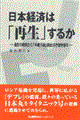 ���{�o�ς́u�Đ��v���邩
