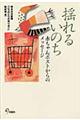 揺れるいのち