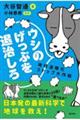ウシのげっぷを退治しろ