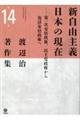 新自由主義日本の現在