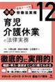 育児介護休業の法律実務