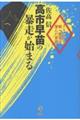 高市早苗の暴走が始まる