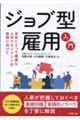ジョブ型雇用入門