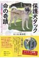 保護犬タック命の奇蹟