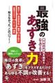 最強のあずき力 無限の可能性を秘めたスーパーフード