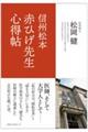 赤ひげ先生 心得帖