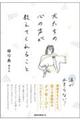 犬たちの心の声が教えてくれること