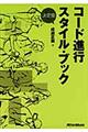 コード進行スタイル・ブック 決定版