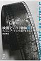 映画という《物体X》