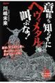 意味も知らずにヘヴィメタルを叫ぶな!