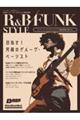 R&B/ファンク・スタイル 改訂版