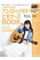 �l�C�Ȃł͂��߂�I�A�R�[�X�e�B�b�N�M�^�[�r�M�i�[�Y�a�n�n�j