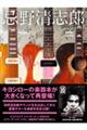 忌野清志郎ロッ研ギターショー 新装版