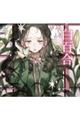 白百合