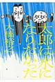 太郎は水になりたかった 2