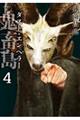 鬼畜島 ダスト・エンペラー 4