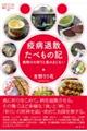 疫病退散たべもの記