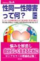 性同一性障害って何? 増補改訂版