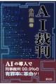 AI裁判