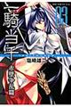 一騎当千 赤壁争乱篇 3巻 新装版
