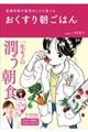 おくすり朝ごはん