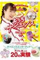 おうちサイエンス 自宅が研究室になる!今日から君は研究者!