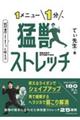 1メニュー1分、猛獣ストレッチ