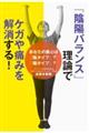 「陰陽バランス」理論でケガや痛みを解消する!