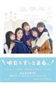 私立恵比寿中学低学年メンバーOFFICIAL PHOTOBOOK