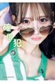 NMB48和田海佑 写真集 『確信犯』
