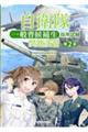 自衛隊一般曹候補生採用試験問題演習 第2版