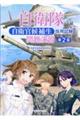 自衛隊自衛官候補生採用試験問題演習 第2版