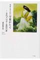 永井ますみの万葉かたり
