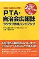 PTA・自治会広報誌ラクラク作成ハンドブック