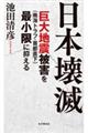 日本壊滅