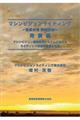 マシンビジョンライティングー画像処理・照明技術ー発展編