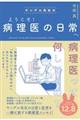 ヤンデル先生のようこそ!病理医の日常へ