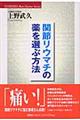 �֐߃��E�}�`�̖��I�ԕ��@
