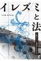 イレズミと法