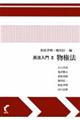 民法入門 2