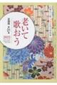 老いて歌おう 全国版 第21集(2022)